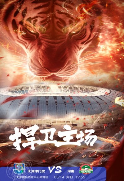 津门虎双星闪耀，奥斯卡梅开二度