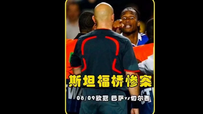 世体：裁判工会正分析老佛爷言论，可能会考虑采取法律行动
