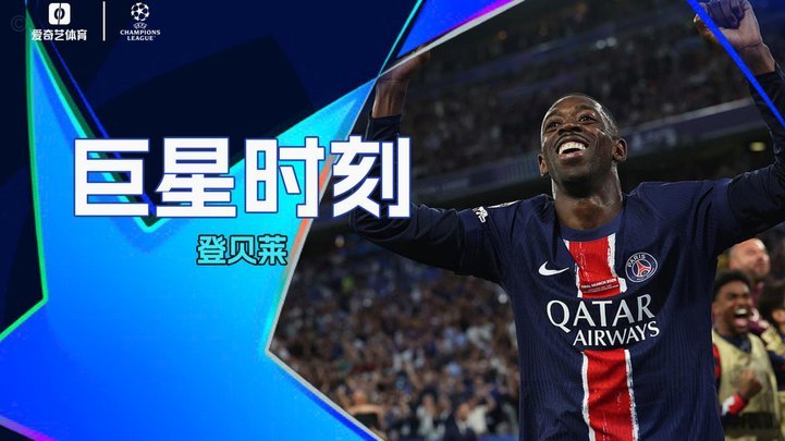 队报：登贝莱暂时领跑金球；若阿森纳拿欧冠赖斯是有力候选0