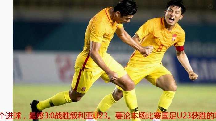 国足集训：老将回归，年轻血液带来新活力