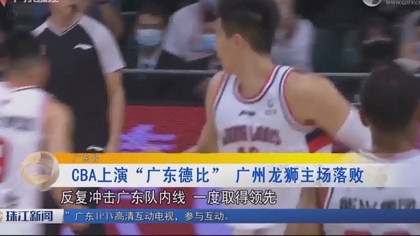 这场“广东德比”为何如此特别？看点不止胜负