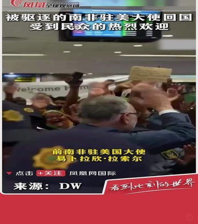 被美国拒签的非洲最佳裁判返回索马里，受到热烈欢迎