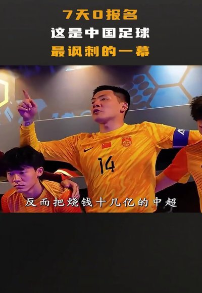 为什么什么人都来嘲讽一下国足