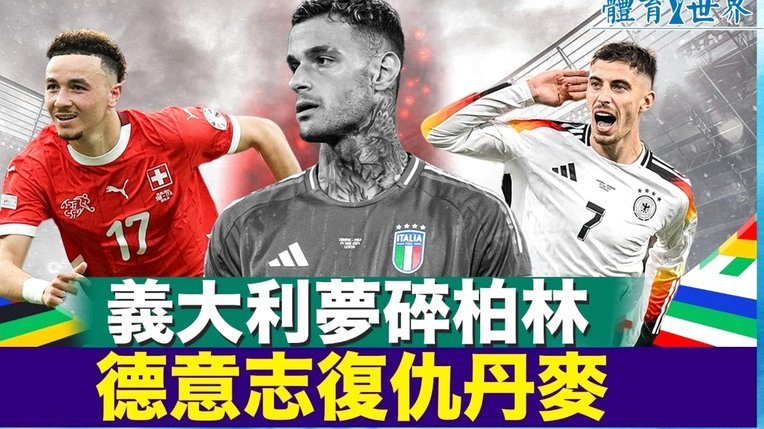 连续3届世界杯无缘16强，传奇球星炮轰德太太团