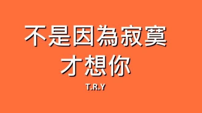 右边路亟待换人