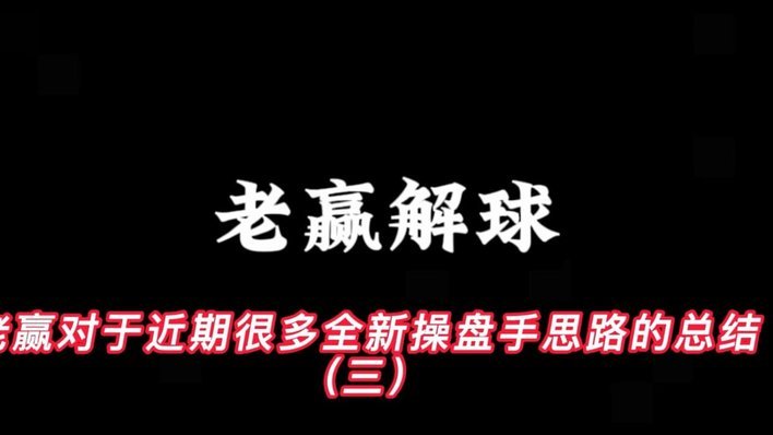 梅伦多：付出很大努力找状态；中场三人组掌控了比赛节奏