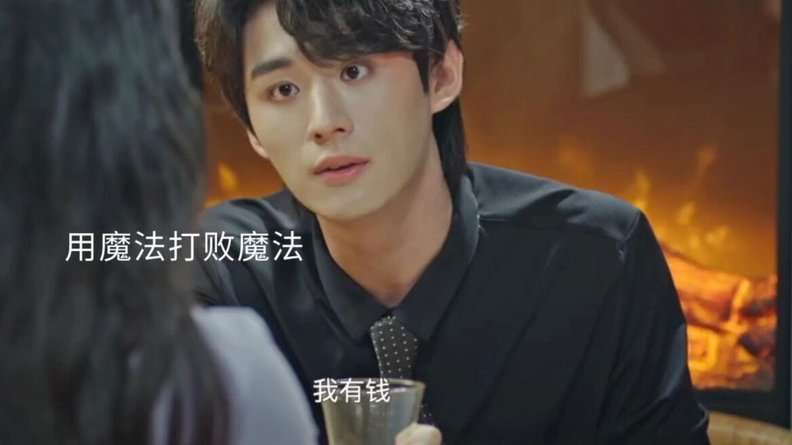 深圳老杨是资深董黑啊，靠魔法打败魔法