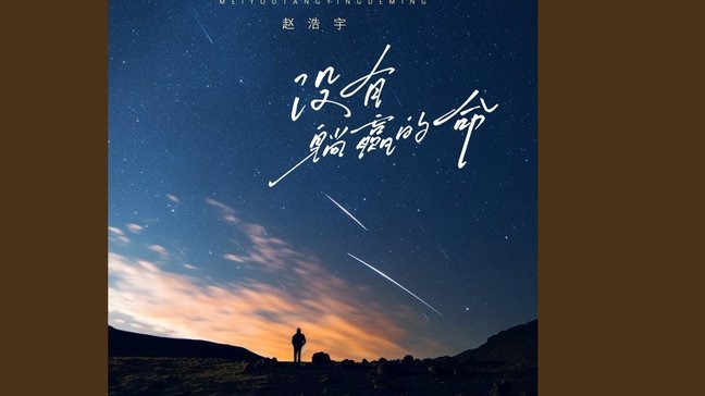 没有董路，就没有赵松源的今天！
