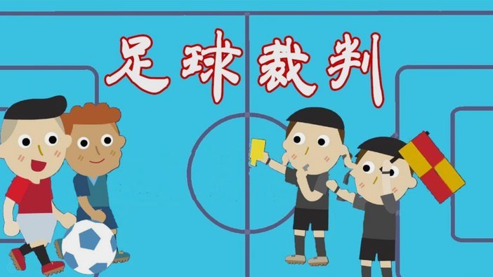中国足球小将欧洲挑战赛