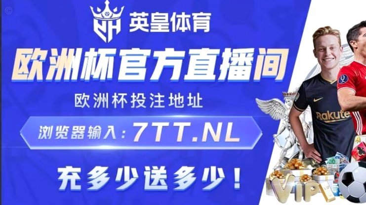 足球小将又去欧洲踢社区比赛了