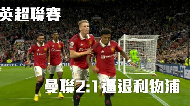 英超积分榜：阿森纳领跑，焦点大战升级