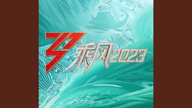 赛后阿尔瓦雷斯为何独自离开球场