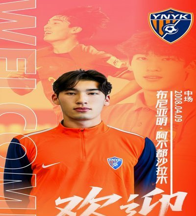 8.7秒破门与状态回暖：布尼亚明与小邝的进球蜕变之旅