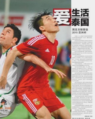 国足0:5惨败，新华社痛批球员态度问题严重