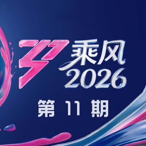 2026第九期大区训练营13岁北二区队员名单